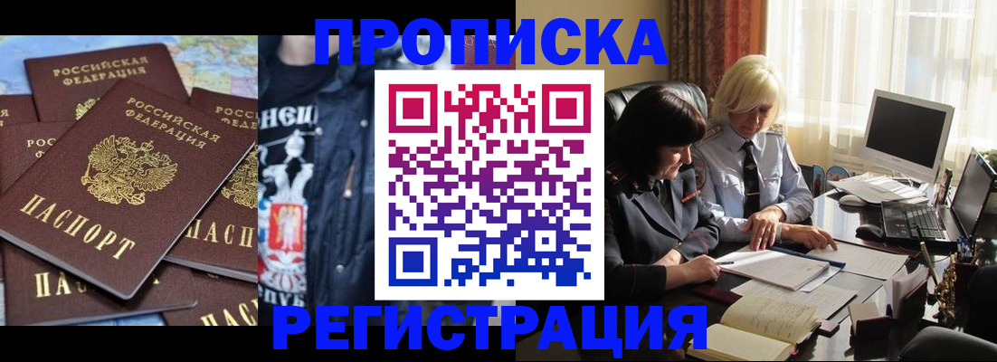 временная регистрация в квартире в Почепе