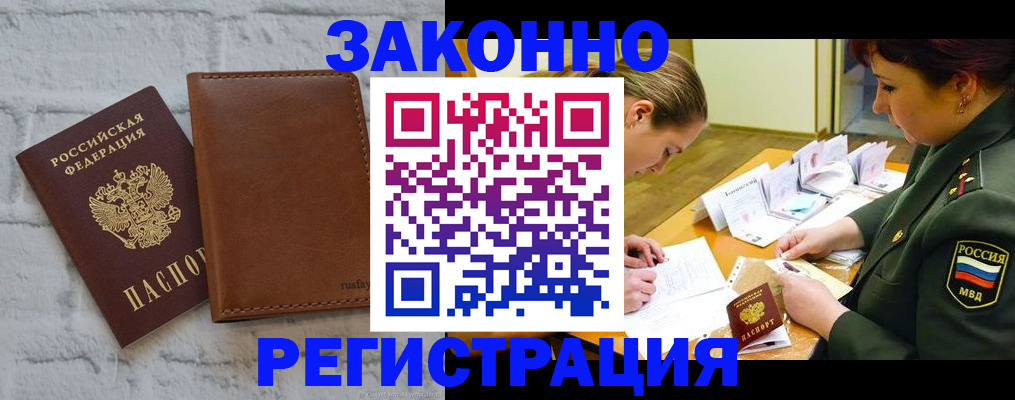 прописка штамп в Почепе
