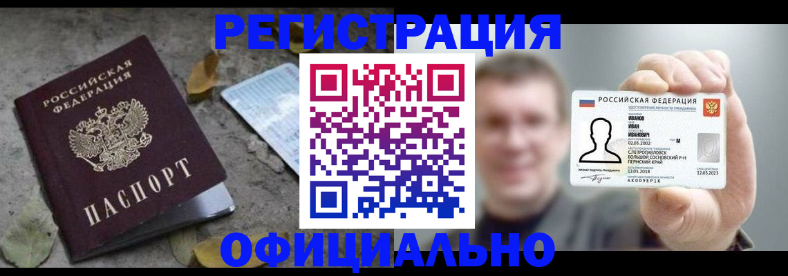 прописка в квартире в Почепе