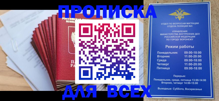 временная регистрация для всех в Почепе